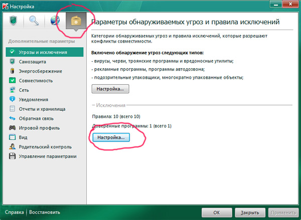 настройка исключений в касперском