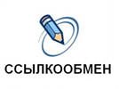 обмен ссылками