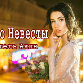 Проект Утро невесты Проект Утро невесты