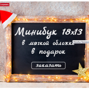 Бесплатная фотокнига от NetPrint Бесплатная фотокнига от NetPrint